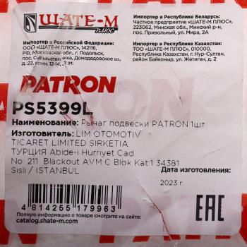 9 949 р. Рычаг подвески VOLVO XC70 (08-07) передний левый PATRON PATRON ps5399l  с доставкой в г. Кемерово. Увеличить фотографию 5