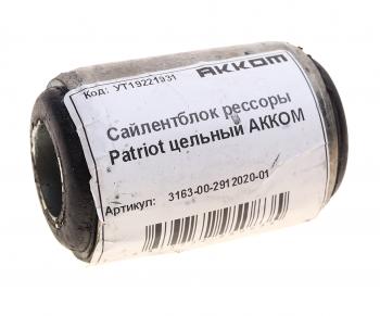299 р. Сайлентблок УАЗ-3163 рессоры АККОМ АККОМ 3163-00-2912020-01  с доставкой в г. Кемерово. Увеличить фотографию 3