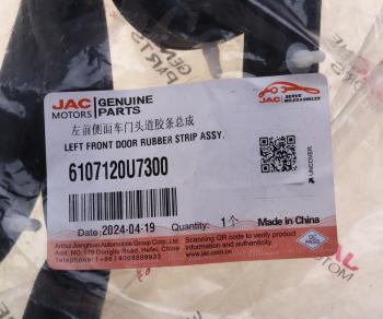 1 799 р. Уплотнитель двери JAC J7 передней левой круговой OE JAC 6107120u7300  с доставкой в г. Кемерово. Увеличить фотографию 4
