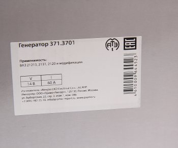 6 899 р. Генератор ВАЗ-21213,2131 14В 55А (замена 700887) ПРАМО ПРАМО 371.3701  с доставкой в г. Кемерово. Увеличить фотографию 6