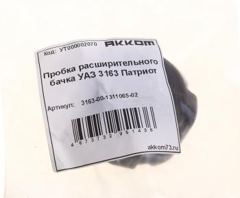 97 р. Крышка бачка расширительного ВАЗ-2108,ГАЗ-3302,УАЗ-3163 АККОМ АККОМ 2108-1311065-01  с доставкой в г. Кемерово. Увеличить фотографию 3
