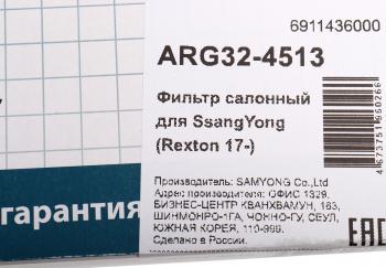 519 р. Фильтр воздушный салона SSANGYONG Rexton ARIRANG ARIRANG arg324513  с доставкой в г. Кемерово. Увеличить фотографию 5