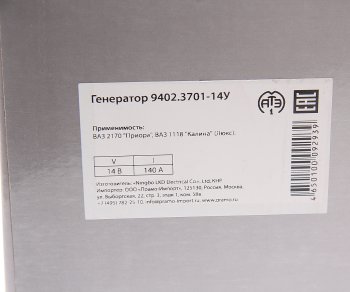 8 599 р. Генератор ВАЗ-1118,2170, 14В 140А (Замена 408381) ПРАМО ПРАМО 9402.3701-14у  с доставкой в г. Кемерово. Увеличить фотографию 7