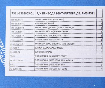 2 569 р. Ремкомплект ЯМЗ-7511 гидромуфты (13 наименований) РД РУССКИЙ ДВИГАТЕЛЬ 7511-1308005-01  с доставкой в г. Кемерово. Увеличить фотографию 4