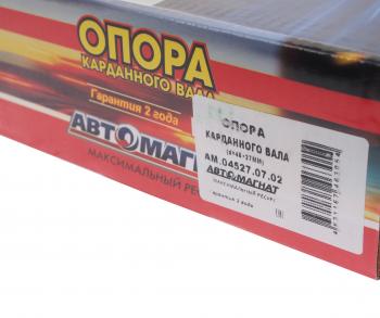 2 399 р. Опора вала карданного ГАЗон Next 10т АВТОМАГНАТ АВТОМАГНАТ am-45-012  с доставкой в г. Кемерово. Увеличить фотографию 4