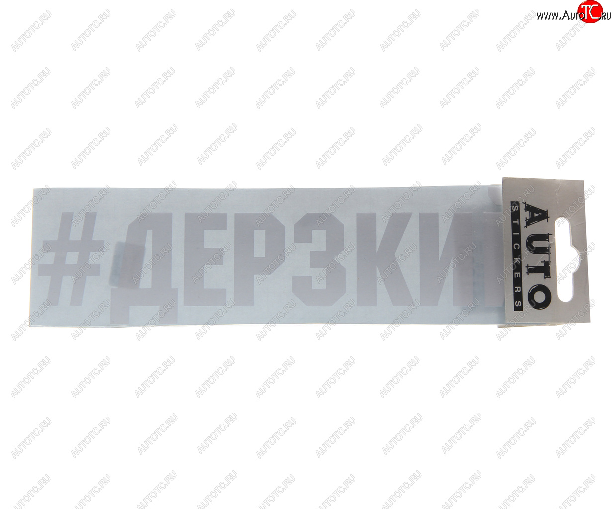 86 р. Наклейка виниловая #ДЕРЗКИЙ 5.5х20см белая AUTOSTICKERS AUTOSTICKERS ик-16  с доставкой в г. Кемерово