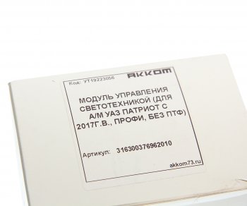 6 499 р. Блок управления УАЗ-3163 (17-) светотехникой без ПТФ АККОМ АККОМ 316300376962010  с доставкой в г. Кемерово. Увеличить фотографию 4