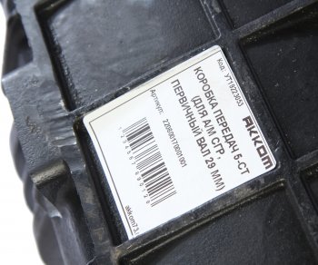 84 999 р. КПП УАЗ-452,3303 (5-ти ступенчатая) (аналог BAIC) АККОМ АККОМ 220600170001001  с доставкой в г. Кемерово. Увеличить фотографию 8
