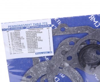 479 р. Ремкомплект МТЗ ТНВД 773 (14 наимен.) АРС ГРУП АРС ГРУП 773-1111010-01  с доставкой в г. Кемерово. Увеличить фотографию 2