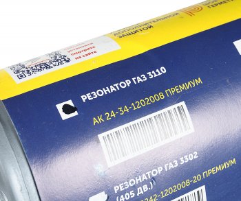 1 749 р. Резонатор ГАЗ-3110 дв.ЗМЗ-402,406 усиленный АВТОГЛУШИТЕЛЬ АВТОГЛУШИТЕЛЬ 2434-1202008  с доставкой в г. Кемерово. Увеличить фотографию 4