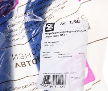 1 659 р. Патрубок ЛАДА Largus отопителя 8V силикон комплект 2шт. CS-20 CS-20 13545  с доставкой в г. Кемерово. Увеличить фотографию 3