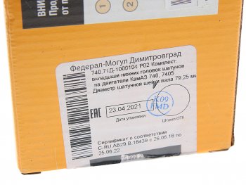 7 799 р. Вкладыши КАМАЗ шатунные Р02 ЕВРО-4,5 ДЗВ ДЗВ 740.71д-1000104 р02  с доставкой в г. Кемерово. Увеличить фотографию 2