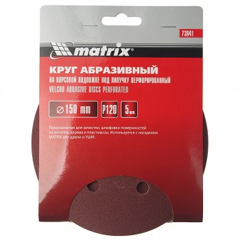 149 р. Бумага наждачная на липучке D150 Р120 6 отверстий 5шт. MATRIX MATRIX 73841  с доставкой в г. Кемерово. Увеличить фотографию 1