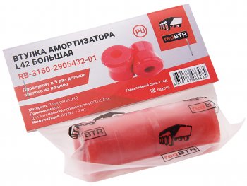 294 р. Втулка УАЗ-3160,Хантер,Патриот шарнира амортизатора пружинной подвески (полиуретан L42) 2шт. REDBTR REDBTR 3160-2905432  с доставкой в г. Кемерово. Увеличить фотографию 2