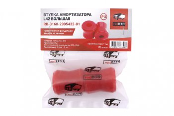 294 р. Втулка УАЗ-3160,Хантер,Патриот шарнира амортизатора пружинной подвески (полиуретан L42) 2шт. REDBTR REDBTR 3160-2905432  с доставкой в г. Кемерово. Увеличить фотографию 3