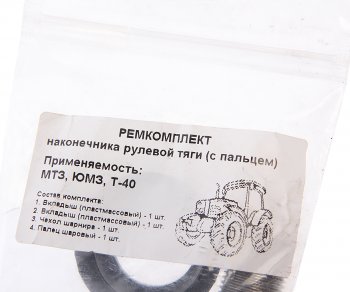 208 р. Ремкомплект МТЗ,ЮМЗ,Т-40 наконечника рулевого (с пальцем) (№717) NO NAME а35.3280-300*рк  с доставкой в г. Кемерово. Увеличить фотографию 2