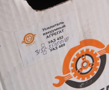 7 299 р. Усилитель вакуумный УАЗ-452,469 АГРЕГАТ АГРЕГАТ 3151-3510010  с доставкой в г. Кемерово. Увеличить фотографию 5