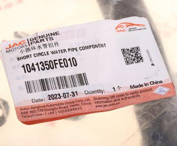 1 599 р. Патрубок JAC Sunray SOLLERS Atlant (2.7D) (4DE1-1D) (Е5) системы охлаждения OE JAC 1041350fe010  с доставкой в г. Кемерово. Увеличить фотографию 4