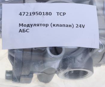 7 749 р. Модулятор ГАЗ,МАЗ,КАМАЗ,ПАЗ,НЕФАЗ 24V АБС (аналог WABCO) ТСР ТСР 4721950180  с доставкой в г. Кемерово. Увеличить фотографию 6