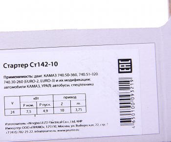 24 599 р. Стартер КАМАЗ дв.740.30-260,740.50-360,740.51-320 IVECO 24В z=10 8.0кВт АТЭ-1ПРАМО АТЭ-1 ст142-3708000-10  с доставкой в г. Кемерово. Увеличить фотографию 6