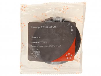 269 р. Сальник ГАЗ-33027 привода передних колес (2.2-52х72) Viton CAVETTO CAVETTO 2531312-195  с доставкой в г. Кемерово. Увеличить фотографию 3