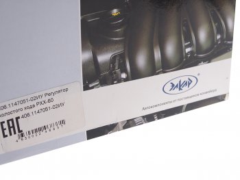 6 449 р. Регулятор холостого хода ГАЗ-3110,3302 дв.ЗМЗ-406 ЭЛКАР НПП ЭЛКАР 406-1147051-02  с доставкой в г. Кемерово. Увеличить фотографию 3
