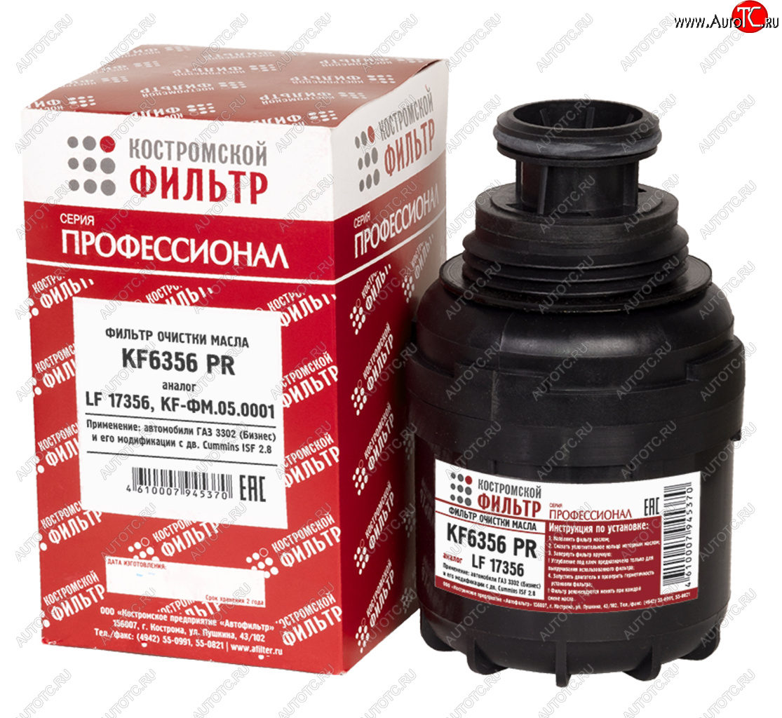799 р. Фильтр масляный ГАЗ-3302 (дв.CUMMINS) Профессионал КОСТРОМСКОЙ ФИЛЬТР КП Автофильтр lf17356 КП Автофильтр lf17356  с доставкой в г. Кемерово
