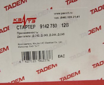 11 349 р. Стартер МТЗ-80,82,ГАЗ,ПАЗ дв.ММЗ-Д240,245,260 12В 2.7кВт КЗАТЭ (ЗиТ) Завод имени А.М. Тарасова 9 142 780  с доставкой в г. Кемерово. Увеличить фотографию 7