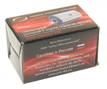 599 р. Сайлентблок ГАЗ-3302,ГАЗель Next подвески полиуретан ПИК ПИК 3302-2902027  с доставкой в г. Кемерово. Увеличить фотографию 3