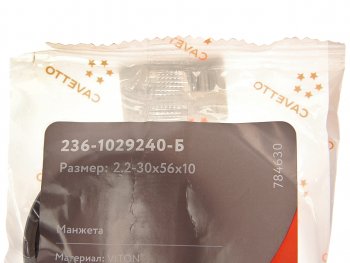 203 р. Сальник ЯМЗ вала привода ТНВД 30х56х10 Viton CAVETTO CAVETTO 236-1029240-б  с доставкой в г. Кемерово. Увеличить фотографию 3