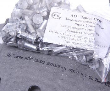 2 559 р. Накладка тормозной колодки КАМАЗ-53215,65115 (13-) сверленая расточен.комплект 8шт. с заклепками АТИ АТИ Завод 53205-3501105-51  с доставкой в г. Кемерово. Увеличить фотографию 2