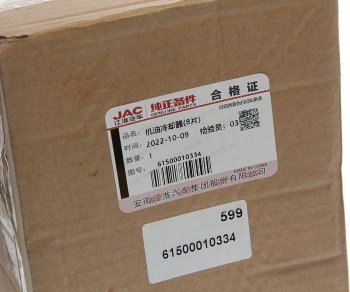 11 649 р. Теплообменник JAC N350 масляный OE JAC 61500010334  с доставкой в г. Кемерово. Увеличить фотографию 4