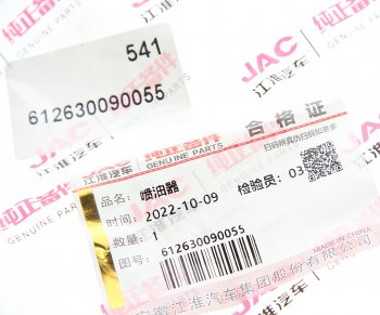 31 499 р. Форсунка JAC N350 (WP10.336E53) топливная OE JAC 612630090055  с доставкой в г. Кемерово. Увеличить фотографию 5