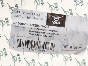 1 929 р. Шланг УАЗ-3163 с 2018г.в. цилиндра сцепления (ОАО УАЗ) УАЗ 236380-1602590-00  с доставкой в г. Кемерово. Увеличить фотографию 2