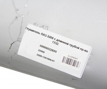 1 459 р. Глушитель ПАЗ-3205 (с длинной трубой) СОД СОД 3205-1201008  с доставкой в г. Кемерово. Увеличить фотографию 3