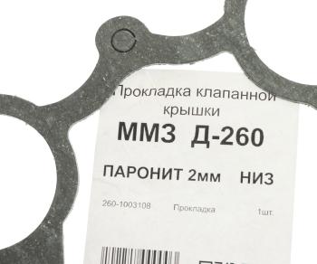 197 р. Прокладка Д-260 крышки клапанной АВТОПРОКЛАДКА АВТОПРОКЛАДКА 260-1003108  с доставкой в г. Кемерово. Увеличить фотографию 2