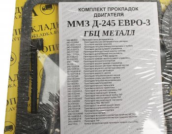 4 499 р. Прокладка двигателя Д-245 ЕВРО-3,4 Валдай,ГАЗ,ММЗ полный комплект металл АВТОПРОКЛАДКА АВТОПРОКЛАДКА 50-100*  с доставкой в г. Кемерово. Увеличить фотографию 2