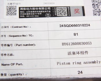 2 299 р. Кольца поршневые SHACMAN SHAANXI дв.WP10 (на 1 поршень) OE SHACMAN 612600030053  с доставкой в г. Кемерово. Увеличить фотографию 4