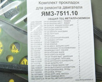 6 199 р. Прокладка двигателя ЯМЗ-7511.10 общая ГБЦ комплект (силикон+металл) АВТОПРОКЛАДКА АВТОПРОКЛАДКА 238ак-100*рк  с доставкой в г. Кемерово. Увеличить фотографию 2