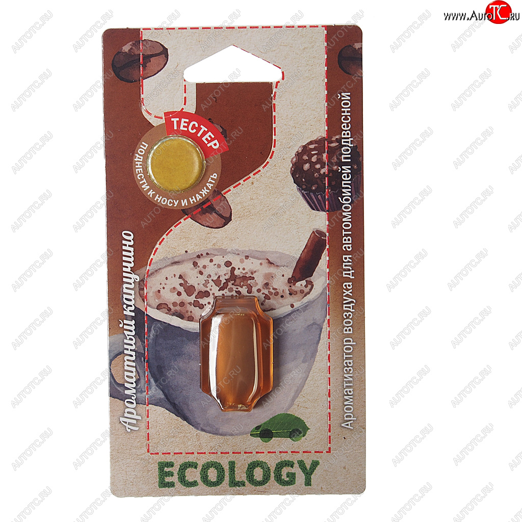 56 р. Ароматизатор подвесной мембранный (ароматный капучино) Ecology FOUETTE FOUETTE e-04  с доставкой в г. Кемерово