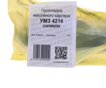 419 р. Прокладка ГАЗ-3302 Бизнес дв.УМЗ-4216 ЕВРО-3 поддона с металлическими шайбами силикон АВТОПРОКЛАДКА АВТОПРОКЛАДКА 4216-1009075  с доставкой в г. Кемерово. Увеличить фотографию 3