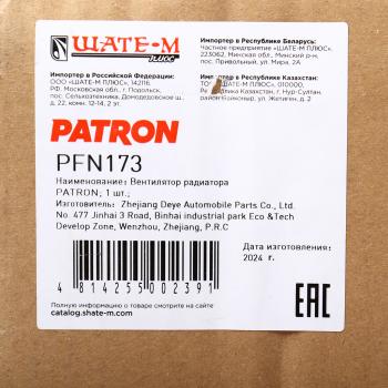11 499 р. Вентилятор BMW 3 (E46) охлаждения электрический с кожухом в сборе PATRON PATRON pfn173  с доставкой в г. Кемерово. Увеличить фотографию 4