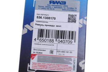 2 099 р. Ремень ЯМЗ-534,536 вентилятора 6PK1387 АВТОДИЗЕЛЬ ЯМЗ 536.1308170  с доставкой в г. Кемерово. Увеличить фотографию 3