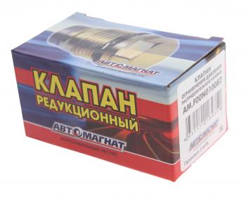 2 699 р. Клапан ЯМЗ-536 ЕВРО-5 ограничения давления АВТОМАГНАТ АВТОМАГНАТ am-80-k-004  с доставкой в г. Кемерово. Увеличить фотографию 3
