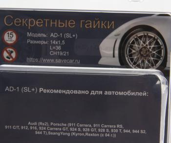 2 759 р. Гайка колеса М14х1.5х36 секретки сфера закрытая комплект 4шт. 2 головки под ключ 1921мм SAVE CAR SAVE CAR sc-ad1-sl(цинк)  с доставкой в г. Кемерово. Увеличить фотографию 2