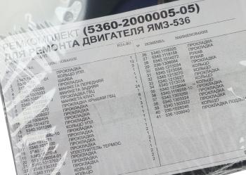 12 649 р. Прокладка двигателя ЯМЗ-536 комплект полный (40 поз.95 дет.) РЕМКОМПЛЕКТ РЕМКОМПЛЕКТЫ 5360-2000005-05  с доставкой в г. Кемерово. Увеличить фотографию 8