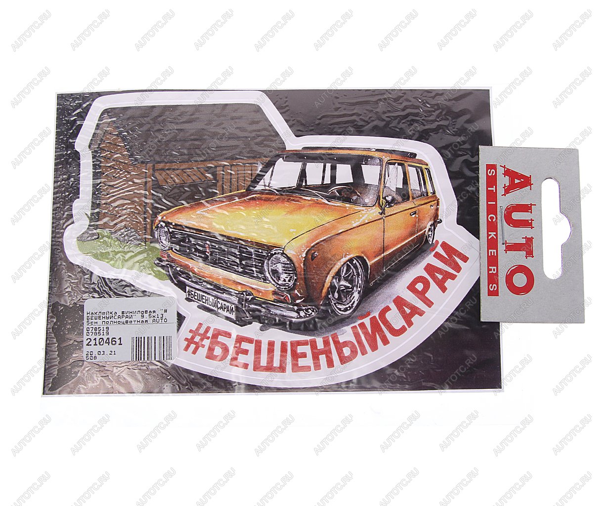 89 р. Наклейка виниловая #БЕШЕНЫЙСАРАЙ 9.5х13.5см полноцветная AUTOSTICKERS AUTOSTICKERS 08450  с доставкой в г. Кемерово
