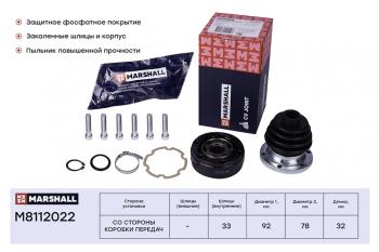 2 699 р. ШРУС внутренний VW Golf (84-89) комплект MARSHALL MARSHALL m8112022  с доставкой в г. Кемерово. Увеличить фотографию 1