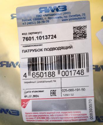 3 679 р. Патрубок ЯМЗ-236НЕ,БЕ,УРАЛ подводящий к теплообменнику от блока АВТОДИЗЕЛЬ ЯМЗ 7601.1013724  с доставкой в г. Кемерово. Увеличить фотографию 4