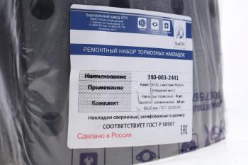 3 599 р. Накладка тормозной колодки КАМАЗ-6522 переднего моста Madara комплект 8шт.с заклепками БзАТИ БзАТИ 340-003-2441  с доставкой в г. Кемерово. Увеличить фотографию 2